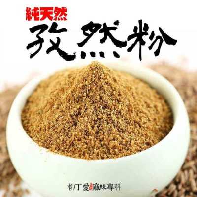 孕妇真的可以吃孜然粉吗,孕期能吃孜然吗对胎儿有影响吗 第1张 孕妇真的可以吃孜然粉吗,孕期能吃孜然吗对胎儿有影响吗 第1张