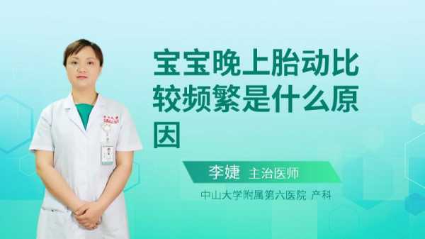 胎儿动频繁(胎儿动频繁原因是什么) 第2张 胎儿动频繁(胎儿动频繁原因是什么) 第2张