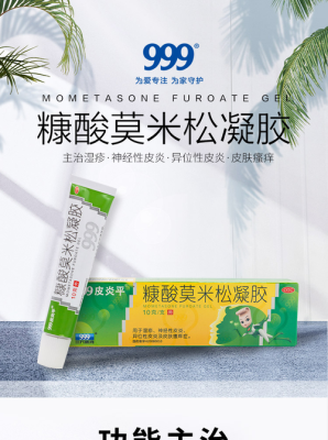 孕妇可以用999皮炎平吗,孕妇最有效的止痒方法 第2张 孕妇可以用999皮炎平吗,孕妇最有效的止痒方法 第2张