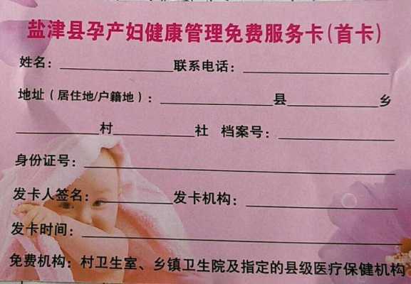 孕期保健卡(孕期保健卡什么样子) 第1张 孕期保健卡(孕期保健卡什么样子) 第1张