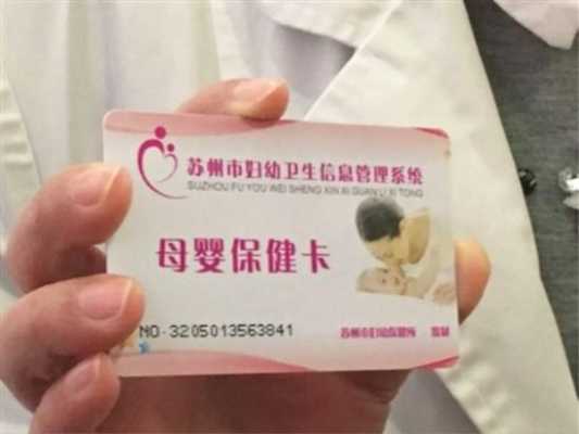 孕期保健卡(孕期保健卡什么样子) 第3张 孕期保健卡(孕期保健卡什么样子) 第3张