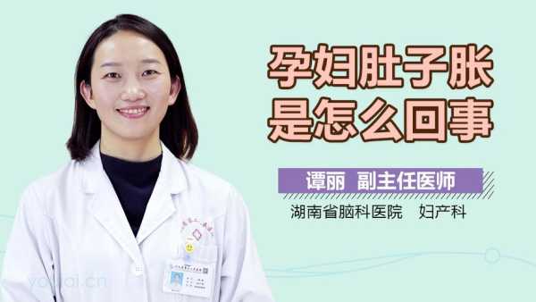 孕期腹胀是怎么回事（早孕肚子胀怎么回事）  第1张
