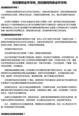 怀孕期间会来月经吗,怀孕期间会不会流血? 第1张 怀孕期间会来月经吗,怀孕期间会不会流血? 第1张