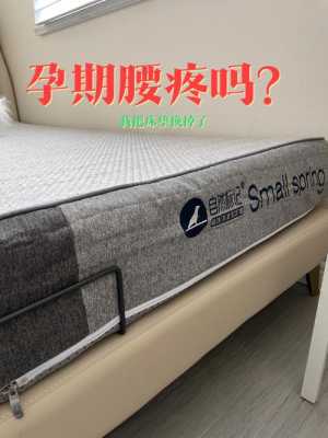 孕期可以换床垫吗（孕期可以换床垫吗有影响吗）  第2张