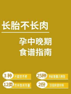 怀孕期间怎么吃(怀孕期间怎么吃才能长胎不长肉) 第2张 怀孕期间怎么吃(怀孕期间怎么吃才能长胎不长肉) 第2张
