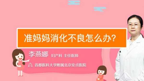 孕期小腹胀(孕妇消化不良怎么办) 第3张 孕期小腹胀(孕妇消化不良怎么办) 第3张