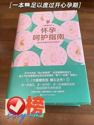 怀孕看什么书比较好,怀孕期间书籍推荐 第2张 怀孕看什么书比较好,怀孕期间书籍推荐 第2张