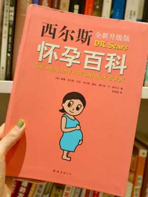 怀孕看什么书比较好,怀孕期间书籍推荐 第3张 怀孕看什么书比较好,怀孕期间书籍推荐 第3张