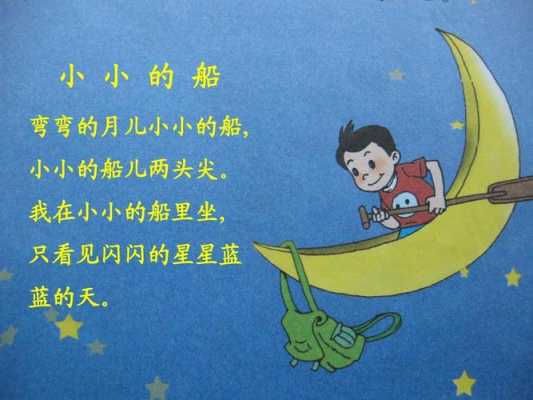胎儿像什么（小小的船儿像什么填空）  第2张