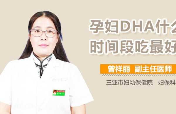 孕期几个月开始吃dha(孕妇几个月开始吃dha最好) 第3张 孕期几个月开始吃dha(孕妇几个月开始吃dha最好) 第3张