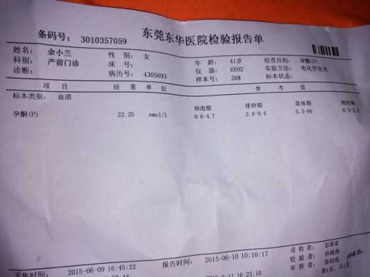 孕期化验(孕期化验) 第2张 孕期化验(孕期化验) 第2张