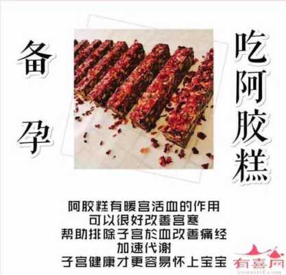 备孕期间真的可以吃阿胶吗,备孕期可以吃阿胶糕吗? 第1张 备孕期间真的可以吃阿胶吗,备孕期可以吃阿胶糕吗? 第1张