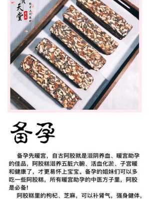 备孕期间真的可以吃阿胶吗,备孕期可以吃阿胶糕吗? 第2张 备孕期间真的可以吃阿胶吗,备孕期可以吃阿胶糕吗? 第2张