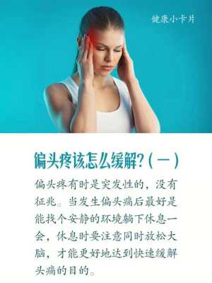 怀孕期间头痛怎么缓解（怀孕头痛怎么缓解疼痛）  第1张