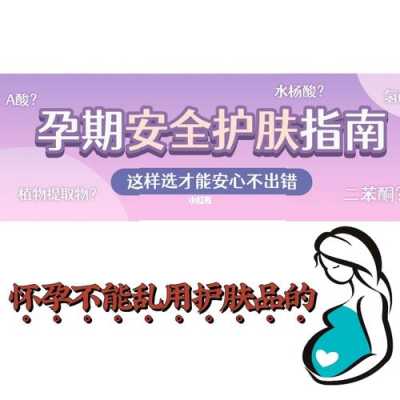 怀孕期间能用化妆品吗(怀孕期间能用化妆品吗?) 第2张 怀孕期间能用化妆品吗(怀孕期间能用化妆品吗?) 第2张