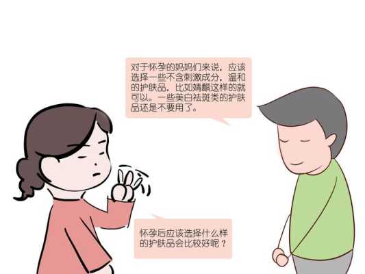 怀孕能用护肤品吗,怀孕期间能不能用化妆品 第2张 怀孕能用护肤品吗,怀孕期间能不能用化妆品 第2张