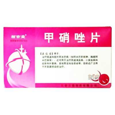 孕期甲硝唑(孕期甲硝唑) 第1张 孕期甲硝唑(孕期甲硝唑) 第1张