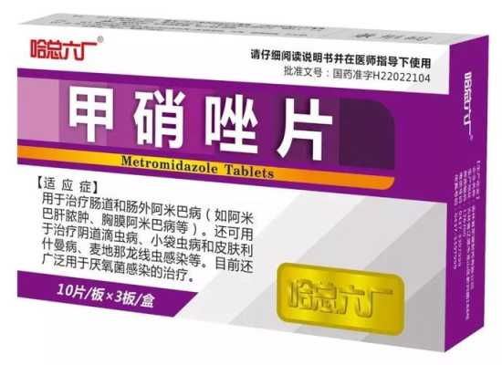 孕期甲硝唑(孕期甲硝唑) 第2张 孕期甲硝唑(孕期甲硝唑) 第2张