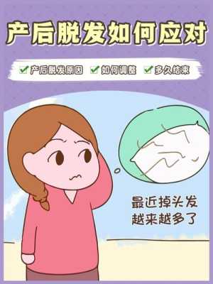 孕妇掉头发厉害的原因有哪些,孕期脱发严重怎么办 第3张 孕妇掉头发厉害的原因有哪些,孕期脱发严重怎么办 第3张