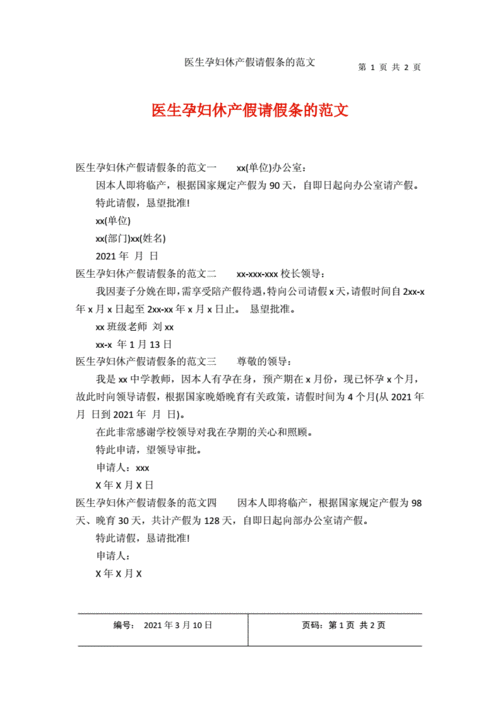为什么医院大夫不给孕妇开假条,孕妇 假条  第2张