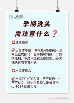 孕期洗发(孕妇如何洗头) 第3张 孕期洗发(孕妇如何洗头) 第3张