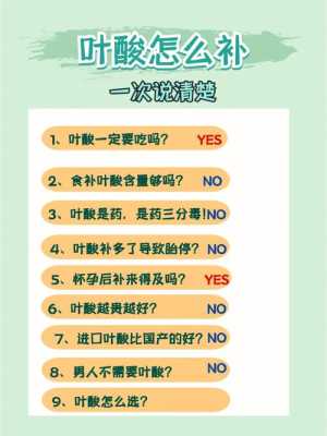 易孕期怀孕几率多大(叶酸可以提高怀孕几率吗) 第2张 易孕期怀孕几率多大(叶酸可以提高怀孕几率吗) 第2张