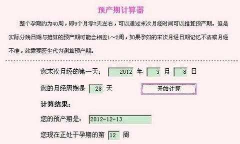 胎儿多少周怎么算(一般怀孕多少周生产的?预产期怎么算) 第2张 胎儿多少周怎么算(一般怀孕多少周生产的?预产期怎么算) 第2张