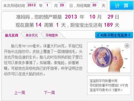 孕期是几天(女生受孕期是几天) 第2张 孕期是几天(女生受孕期是几天) 第2张