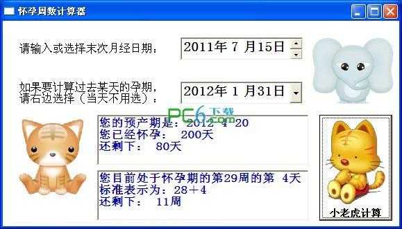 孕期记录软件哪个好(算孕期的软件哪个好) 第2张 孕期记录软件哪个好(算孕期的软件哪个好) 第2张