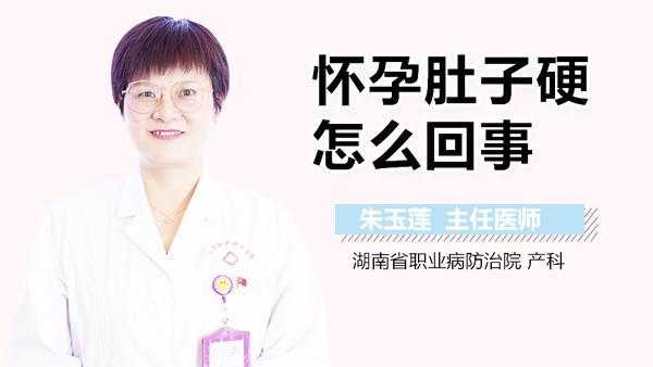 孕期肚子发硬是怎么回事(孕期肚子发硬是怎么回事儿) 第3张 孕期肚子发硬是怎么回事(孕期肚子发硬是怎么回事儿) 第3张