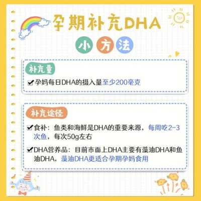 孕期吃dha的好处(孕妇dha是什么) 第3张 孕期吃dha的好处(孕妇dha是什么) 第3张