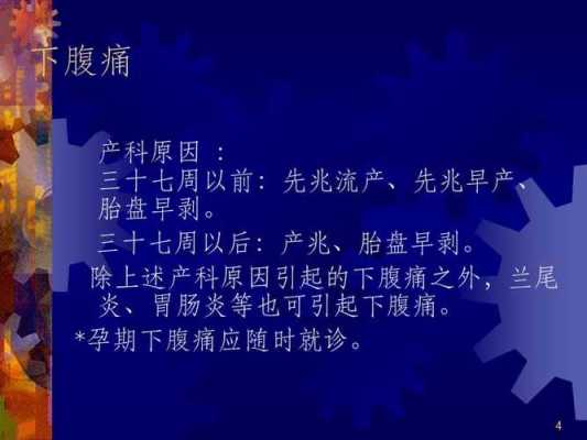 孕期常见症状及处理(孕期常见症状及处理ppt课件) 第1张 孕期常见症状及处理(孕期常见症状及处理ppt课件) 第1张