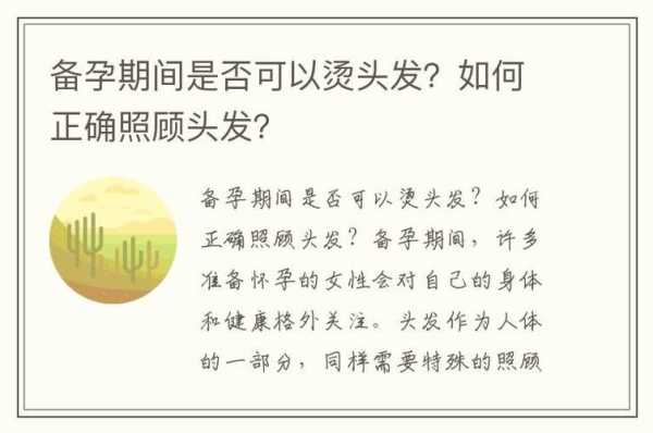 备孕期间能做头发吗(备孕期间能做头发吗?) 第2张 备孕期间能做头发吗(备孕期间能做头发吗?) 第2张