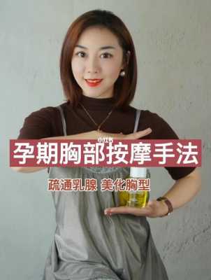 如何利用孕期丰胸(如何利用孕期丰胸呢) 第1张 如何利用孕期丰胸(如何利用孕期丰胸呢) 第1张