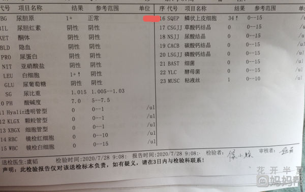 尿常规检查鳞状上皮细胞高是什么原因,怀孕鳞状上皮偏高是什么原因 第2张 尿常规检查鳞状上皮细胞高是什么原因,怀孕鳞状上皮偏高是什么原因 第2张