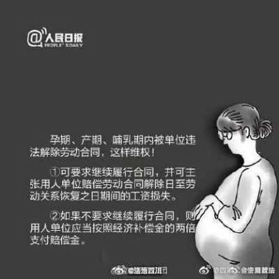 孕期保护（怀孕期间，孕妇受到哪些法律保护）  第3张