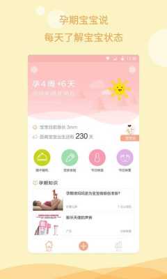 记录孕周的app哪个最好,孕期软件推荐 第2张 记录孕周的app哪个最好,孕期软件推荐 第2张