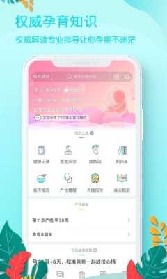 记录孕周的app哪个最好,孕期软件推荐 第3张 记录孕周的app哪个最好,孕期软件推荐 第3张