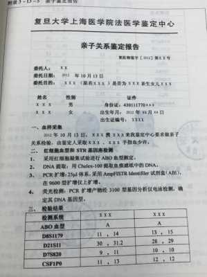北京胎儿亲子鉴定(北京上户口为什么要全家亲子鉴定) 第3张 北京胎儿亲子鉴定(北京上户口为什么要全家亲子鉴定) 第3张