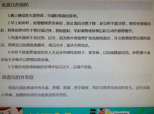 孕期血压低怎么补(孕期血压低怎么补最快) 第1张 孕期血压低怎么补(孕期血压低怎么补最快) 第1张