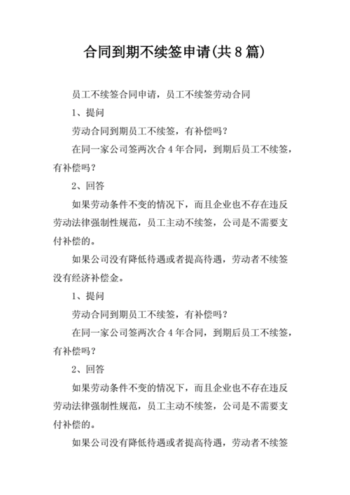 孕期合同到期怎么办(孕期合同到期怎么办,职工可以不续签吗) 第2张 孕期合同到期怎么办(孕期合同到期怎么办,职工可以不续签吗) 第2张