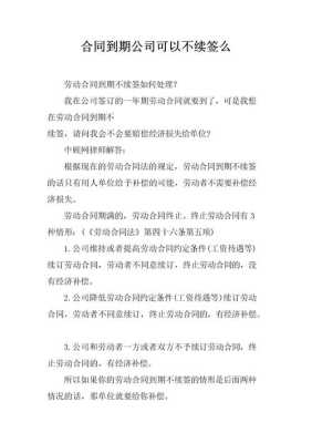 孕期合同到期怎么办(孕期合同到期怎么办,职工可以不续签吗) 第1张 孕期合同到期怎么办(孕期合同到期怎么办,职工可以不续签吗) 第1张