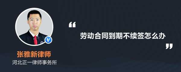 孕期合同到期怎么办(孕期合同到期怎么办,职工可以不续签吗) 第3张 孕期合同到期怎么办(孕期合同到期怎么办,职工可以不续签吗) 第3张