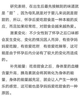 孕期喜欢(孕期喜欢吃甜食是怎么回事) 第1张 孕期喜欢(孕期喜欢吃甜食是怎么回事) 第1张