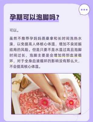 孕晚期水肿可以泡脚吗？泡脚能不能缓解孕期的水肿啊,孕期水肿体重会增加吗?  第2张
