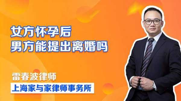 怀孕期间可以离婚么(怀孕期间可以离婚么) 第2张 怀孕期间可以离婚么(怀孕期间可以离婚么) 第2张