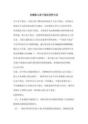 胎儿亲子鉴定怎么做(胎儿亲子鉴定怎么做) 第1张 胎儿亲子鉴定怎么做(胎儿亲子鉴定怎么做) 第1张