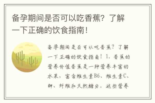 喂母乳可以吃香蕉吗?哺乳妈妈饮食怎样安排,怀孕期间可以吃香蕉吗晚期 第1张 喂母乳可以吃香蕉吗?哺乳妈妈饮食怎样安排,怀孕期间可以吃香蕉吗晚期 第1张
