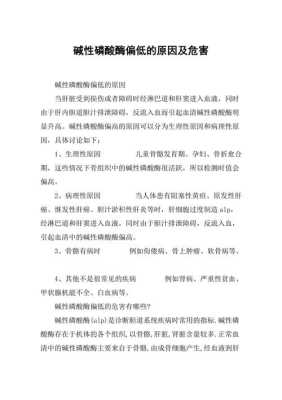 孕期碱性磷酸酶偏低（碱性磷酸酶低影响公务员入职吗）  第1张