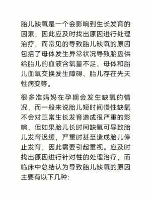 胎儿缺氧是怎么回事(孕晚期胎儿为什么会缺氧) 第2张 胎儿缺氧是怎么回事(孕晚期胎儿为什么会缺氧) 第2张